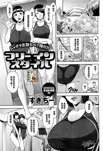 [すぎぢー] フリー イン スタイル (アクションピザッツ 2016年11月号) [中国翻訳]