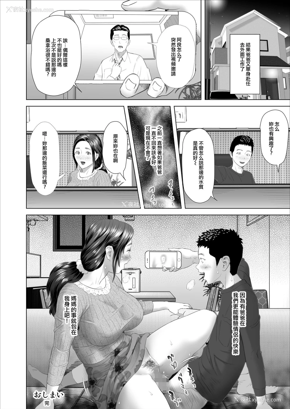 74P - [灰同 (灰司)] 近女诱惑 息子のあふれる性欲を饮み干す母 编 [中国翻訳]