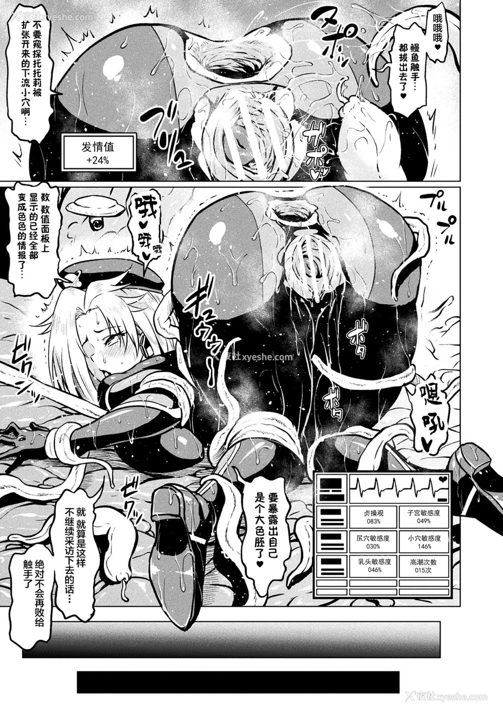 11P - [アヘ丸] 突撃调查!!スペース・スクープ (二次元コミックマガジン エロステータスでヒロイン解剖 陵辱経験値上升中! Vol.1) [中国翻訳] [DL版]