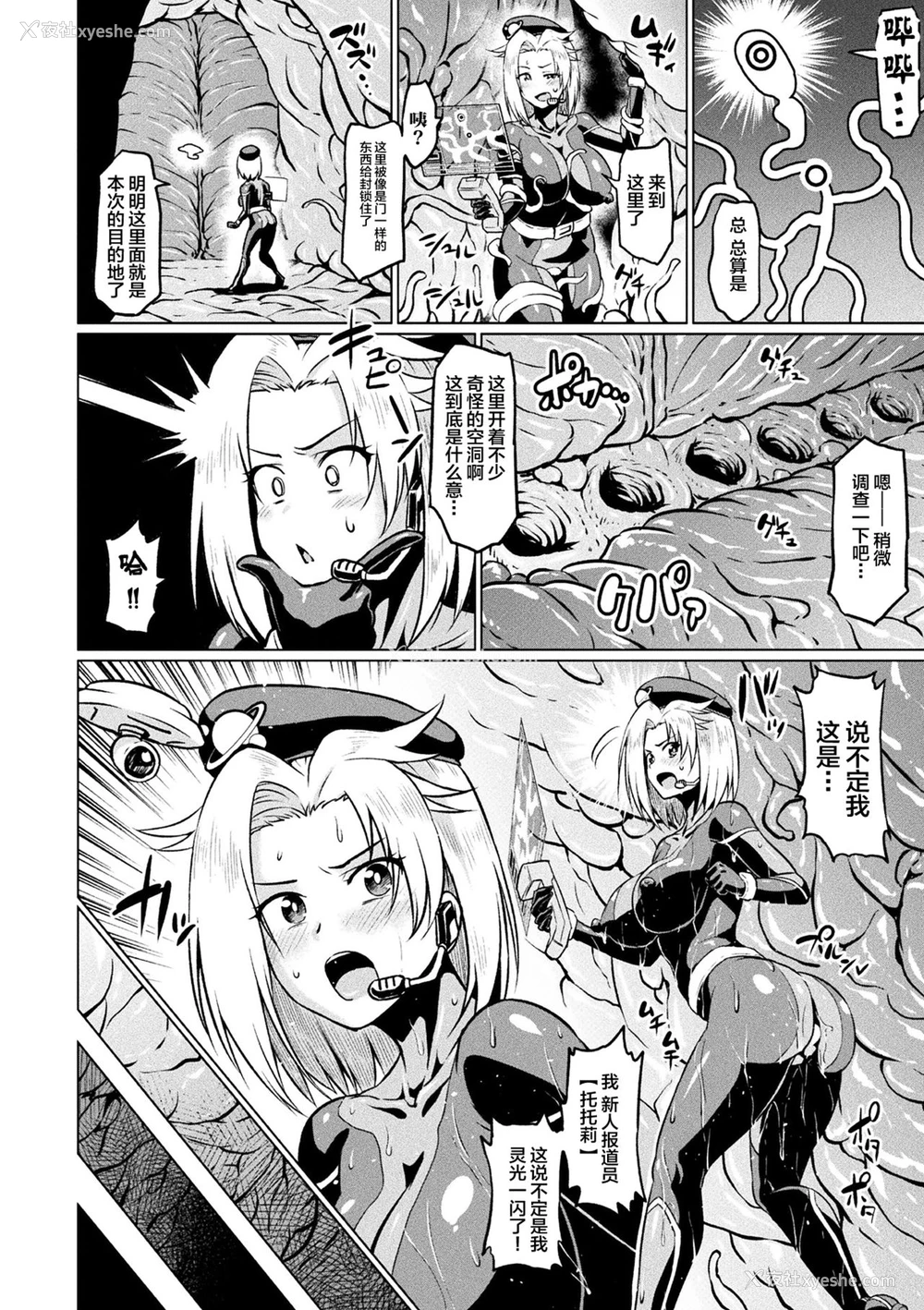 12P - [アヘ丸] 突撃调查!!スペース・スクープ (二次元コミックマガジン エロステータスでヒロイン解剖 陵辱経験値上升中! Vol.1) [中国翻訳] [DL版]