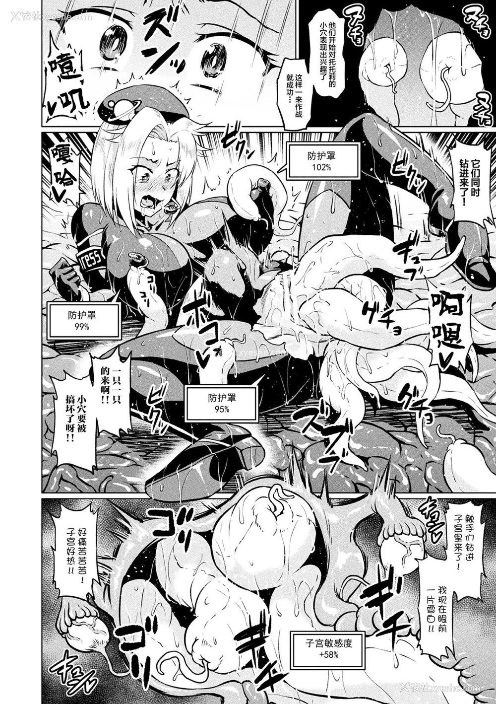 13P - [アヘ丸] 突撃调查!!スペース・スクープ (二次元コミックマガジン エロステータスでヒロイン解剖 陵辱経験値上升中! Vol.1) [中国翻訳] [DL版]