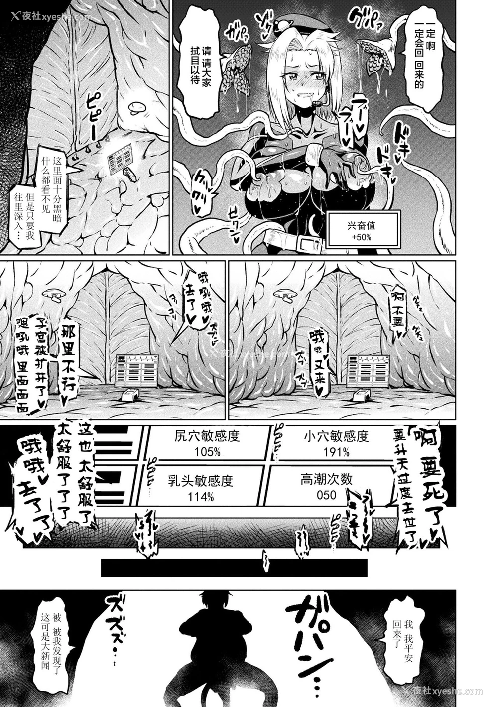 18P - [アヘ丸] 突撃调查!!スペース・スクープ (二次元コミックマガジン エロステータスでヒロイン解剖 陵辱経験値上升中! Vol.1) [中国翻訳] [DL版]