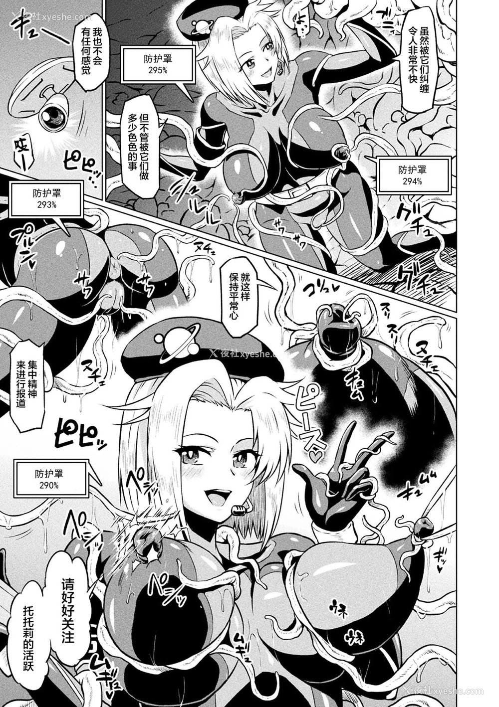 3P - [アヘ丸] 突撃调查!!スペース・スクープ (二次元コミックマガジン エロステータスでヒロイン解剖 陵辱経験値上升中! Vol.1) [中国翻訳] [DL版]
