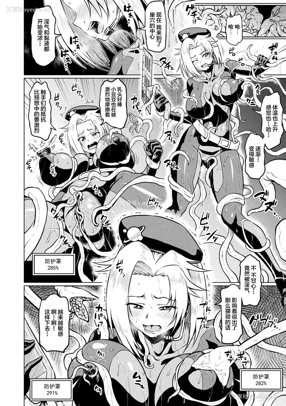 4P - [アヘ丸] 突撃调查!!スペース・スクープ (二次元コミックマガジン エロステータスでヒロイン解剖 陵辱経験値上升中! Vol.1) [中国翻訳] [DL版]