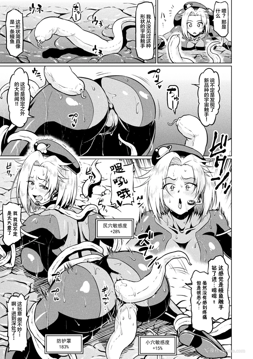 7P - [アヘ丸] 突撃调查!!スペース・スクープ (二次元コミックマガジン エロステータスでヒロイン解剖 陵辱経験値上升中! Vol.1) [中国翻訳] [DL版]