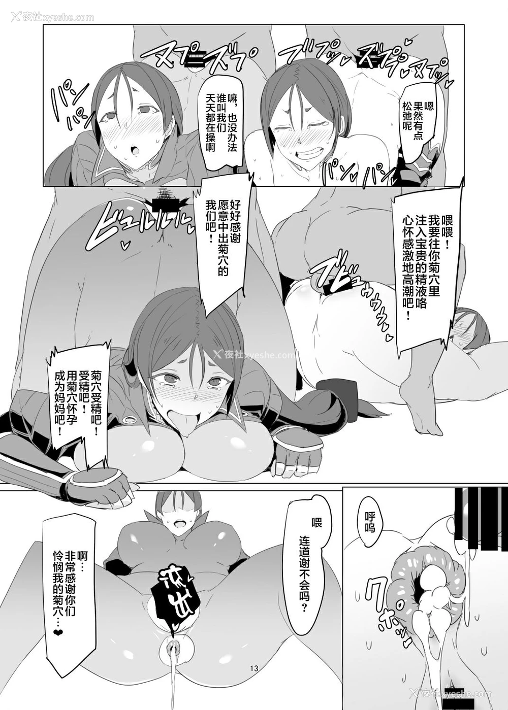 12P - (C93) [キャラメル野郎 (ky.)] 最近仆のママ达が仆に冷たくなった訳 (Fate/Grand Order) [中国翻訳]