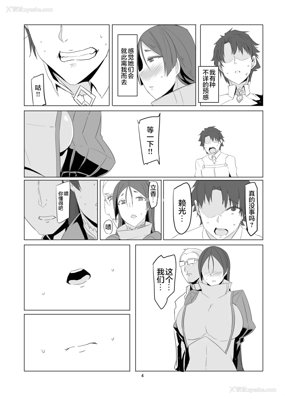 3P - (C93) [キャラメル野郎 (ky.)] 最近仆のママ达が仆に冷たくなった訳 (Fate/Grand Order) [中国翻訳]