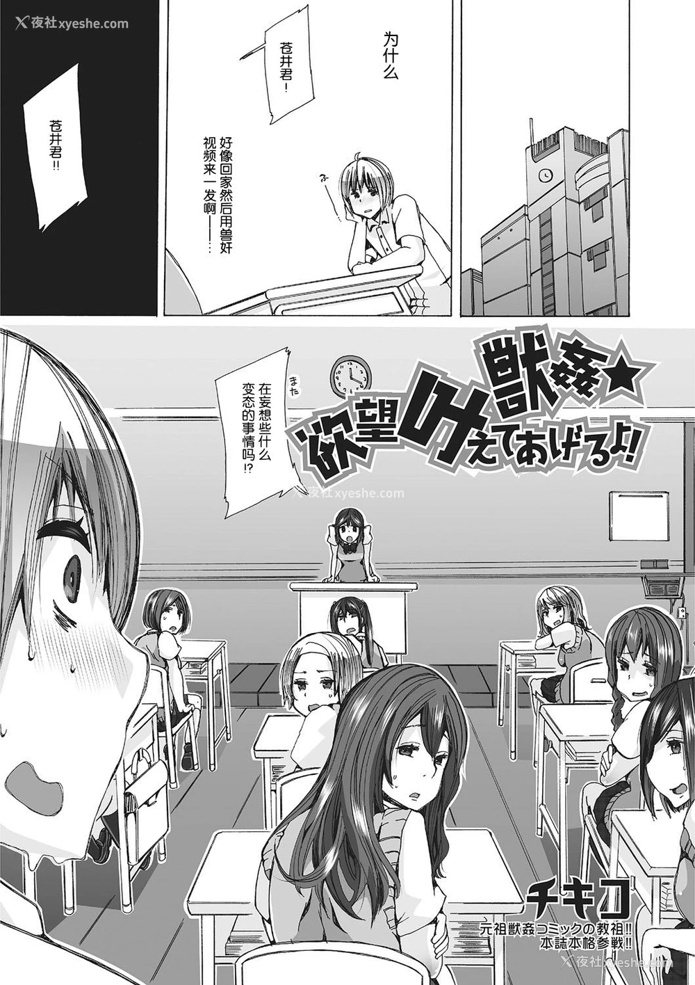 3P - [チキコ] 獣奸★欲望叶えてあげるよ！ (獣DIRECT 2) [中国翻訳] [DL版]