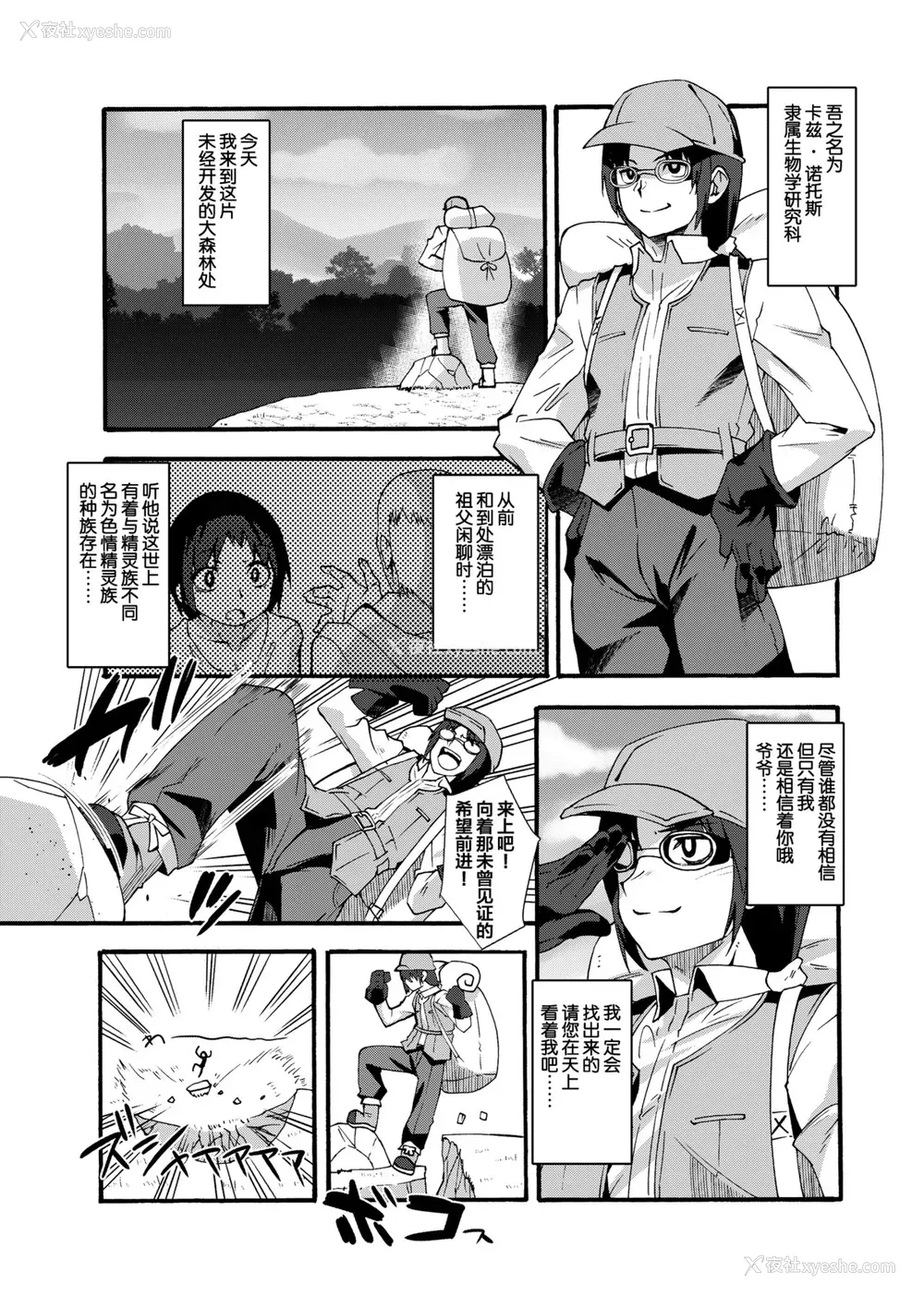 4P - [魔空军団 (しのづかあつと)] スケベエルフ探访记 [中国翻訳] [DL版]