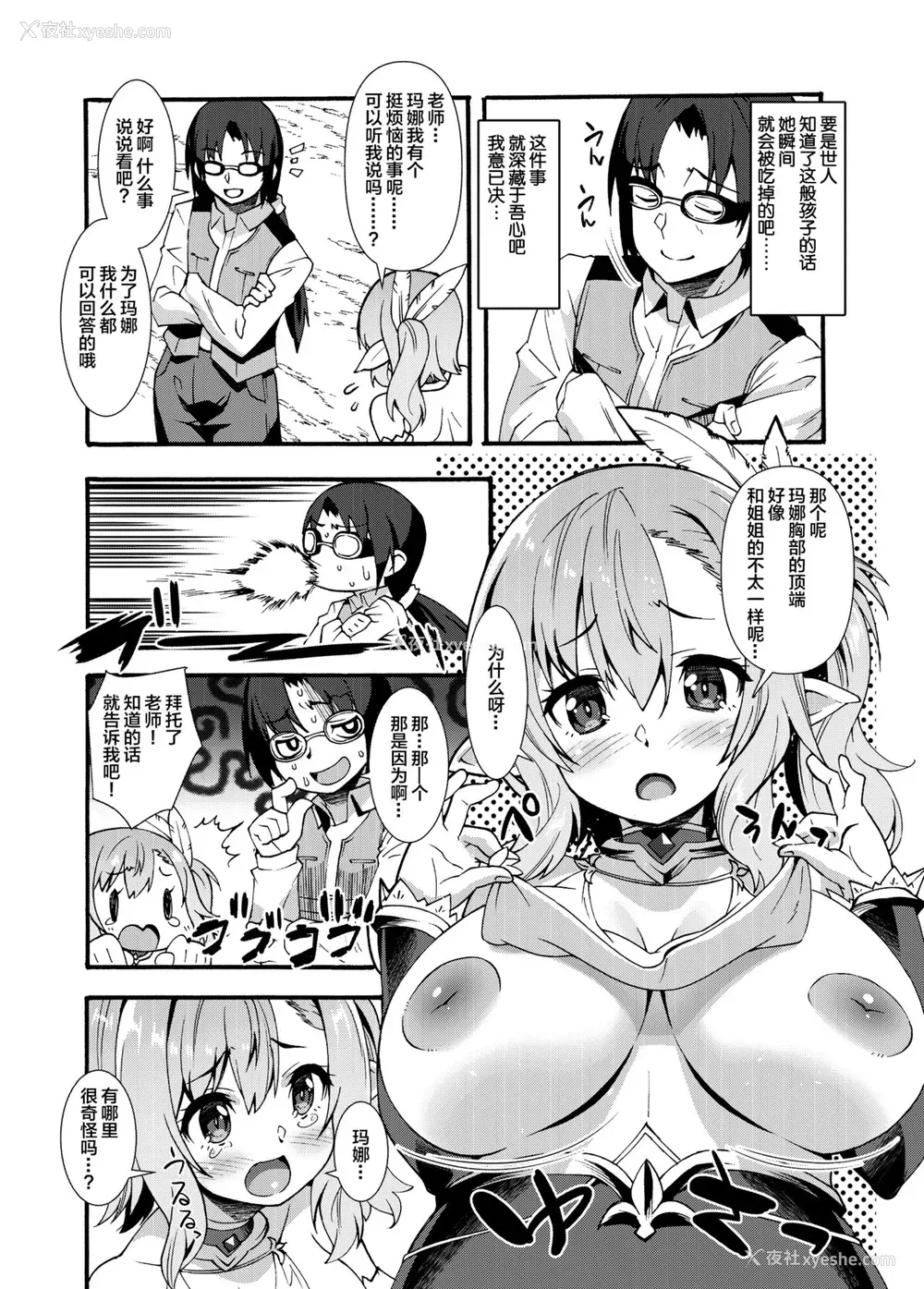 8P - [魔空军団 (しのづかあつと)] スケベエルフ探访记 [中国翻訳] [DL版]