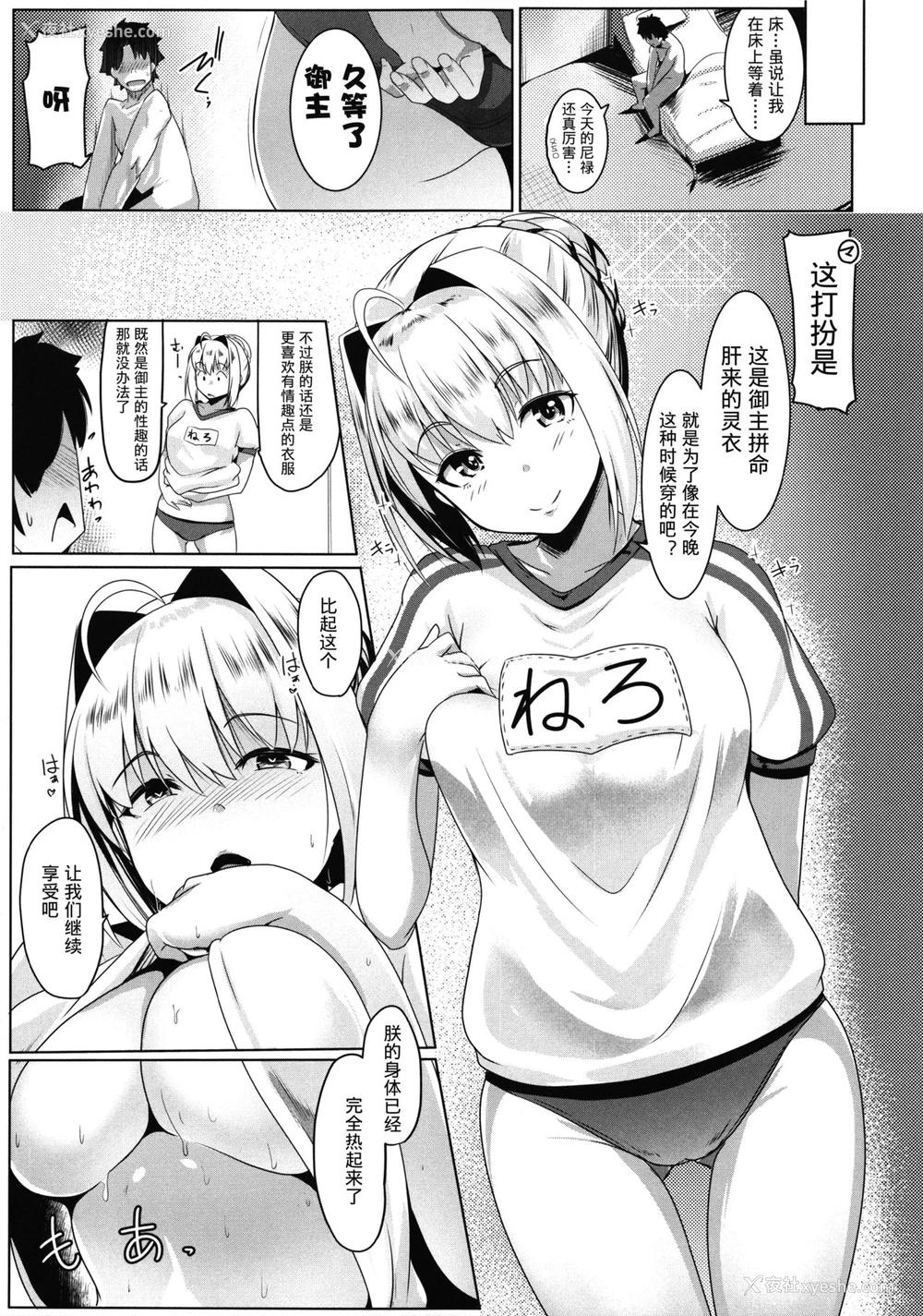 12P - (サンクリ2017 Autumn) [ヒツジ企画 (むねしろ)] ネロイキ!! (Fate/Grand Order) [中国翻訳]