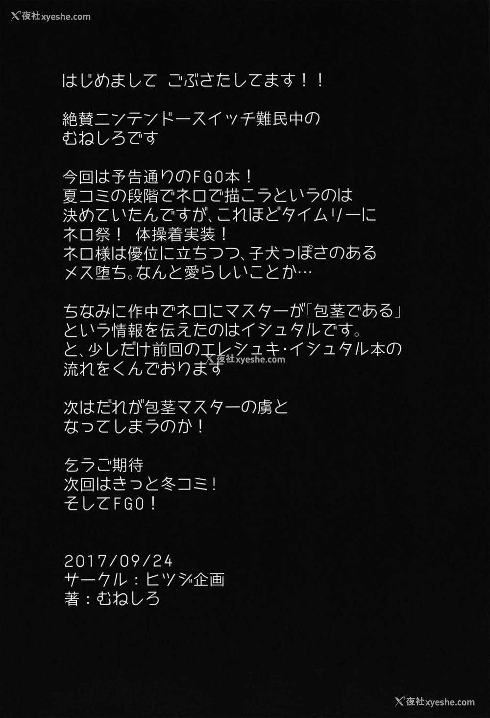 20P - (サンクリ2017 Autumn) [ヒツジ企画 (むねしろ)] ネロイキ!! (Fate/Grand Order) [中国翻訳]