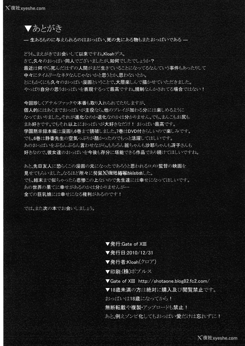 32P - (C79) [Gate of XIII (Kloah)] 乳辱黙示录 (学园黙示录 HIGHSCHOOL OF THE DEAD) [中国翻訳]
