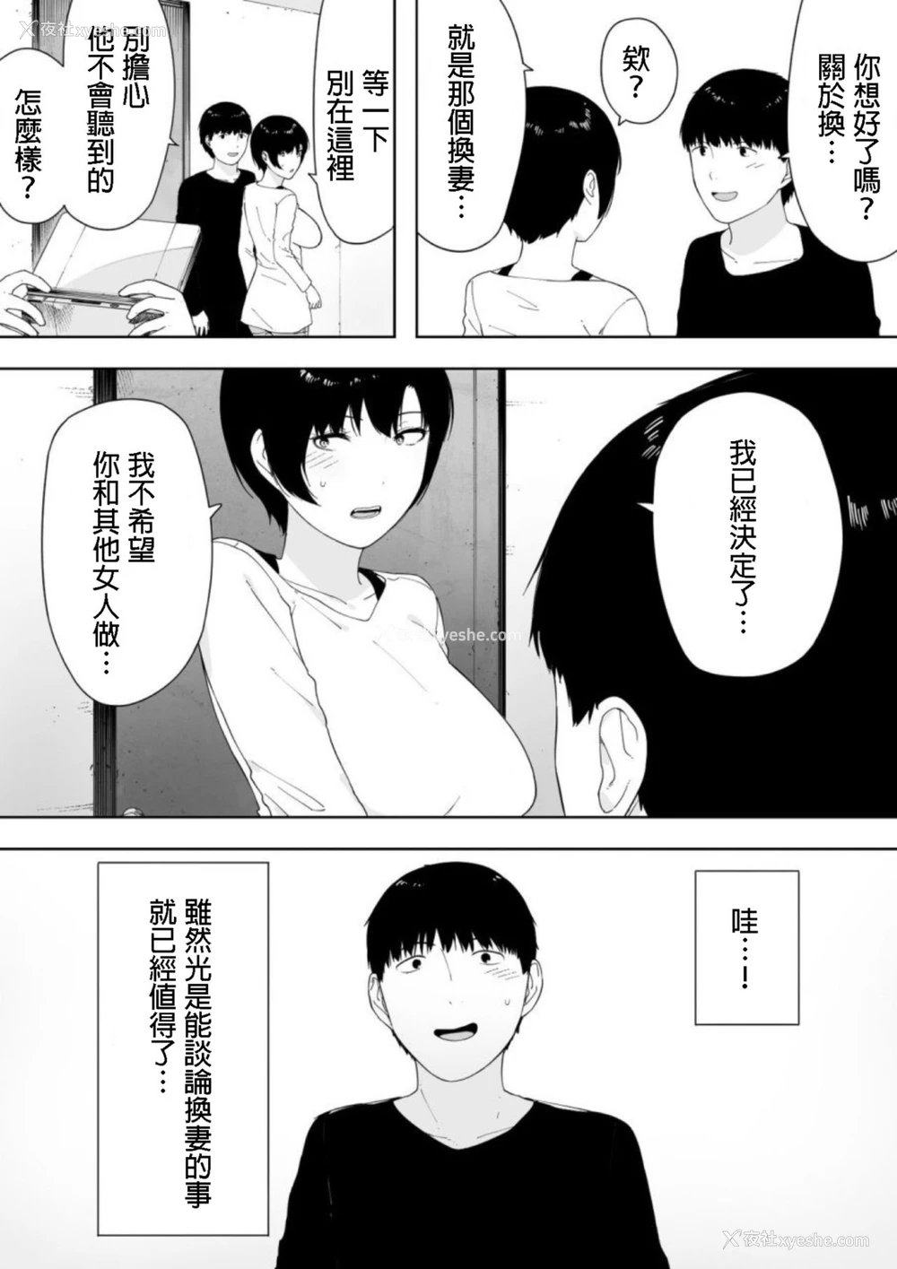 10P - [NTラボ (NTロボ)] 爱妻、同意の上、寝取られ4～岩下家の母～ [中国翻訳]