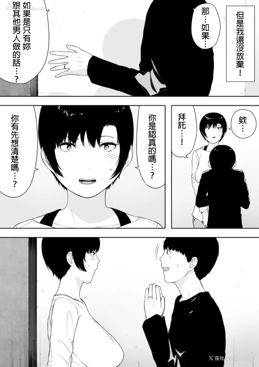 11P - [NTラボ (NTロボ)] 爱妻、同意の上、寝取られ4～岩下家の母～ [中国翻訳]