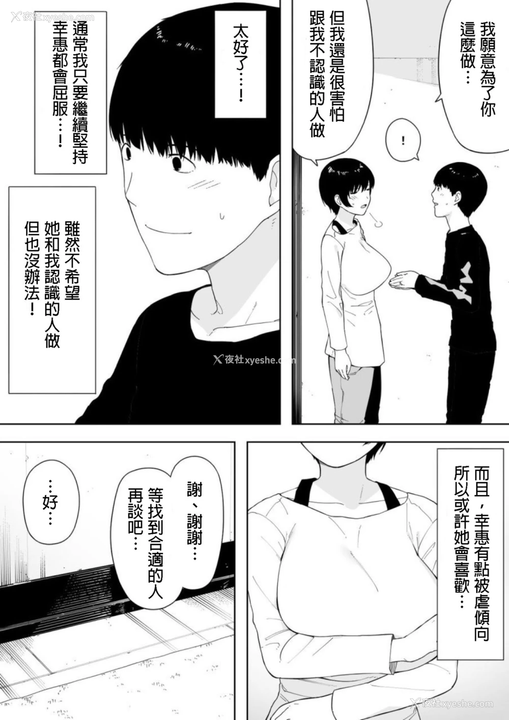 12P - [NTラボ (NTロボ)] 爱妻、同意の上、寝取られ4～岩下家の母～ [中国翻訳]