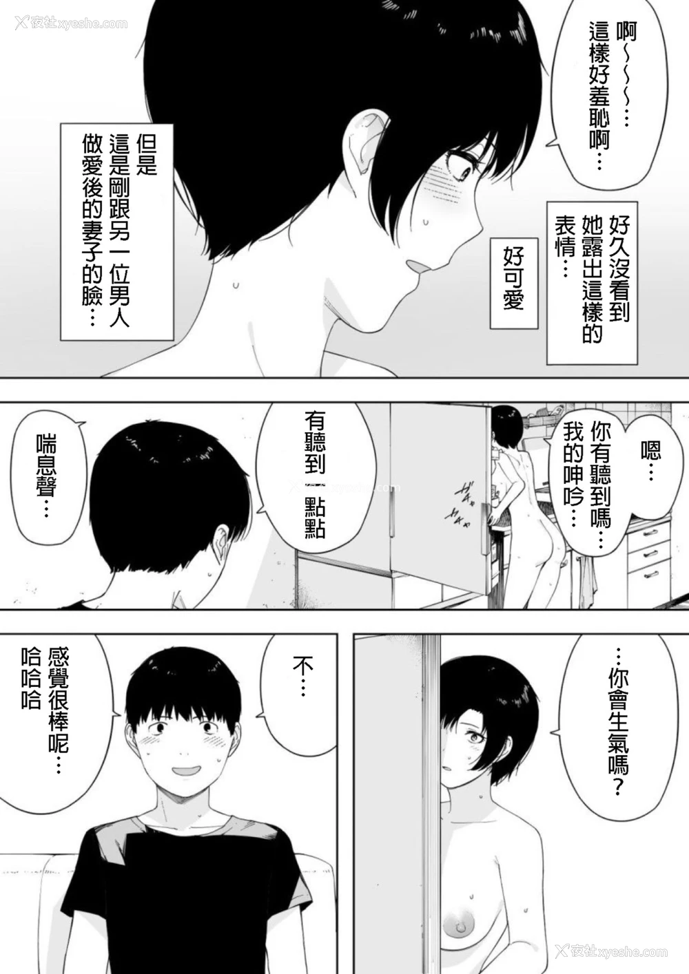 29P - [NTラボ (NTロボ)] 爱妻、同意の上、寝取られ4～岩下家の母～ [中国翻訳]