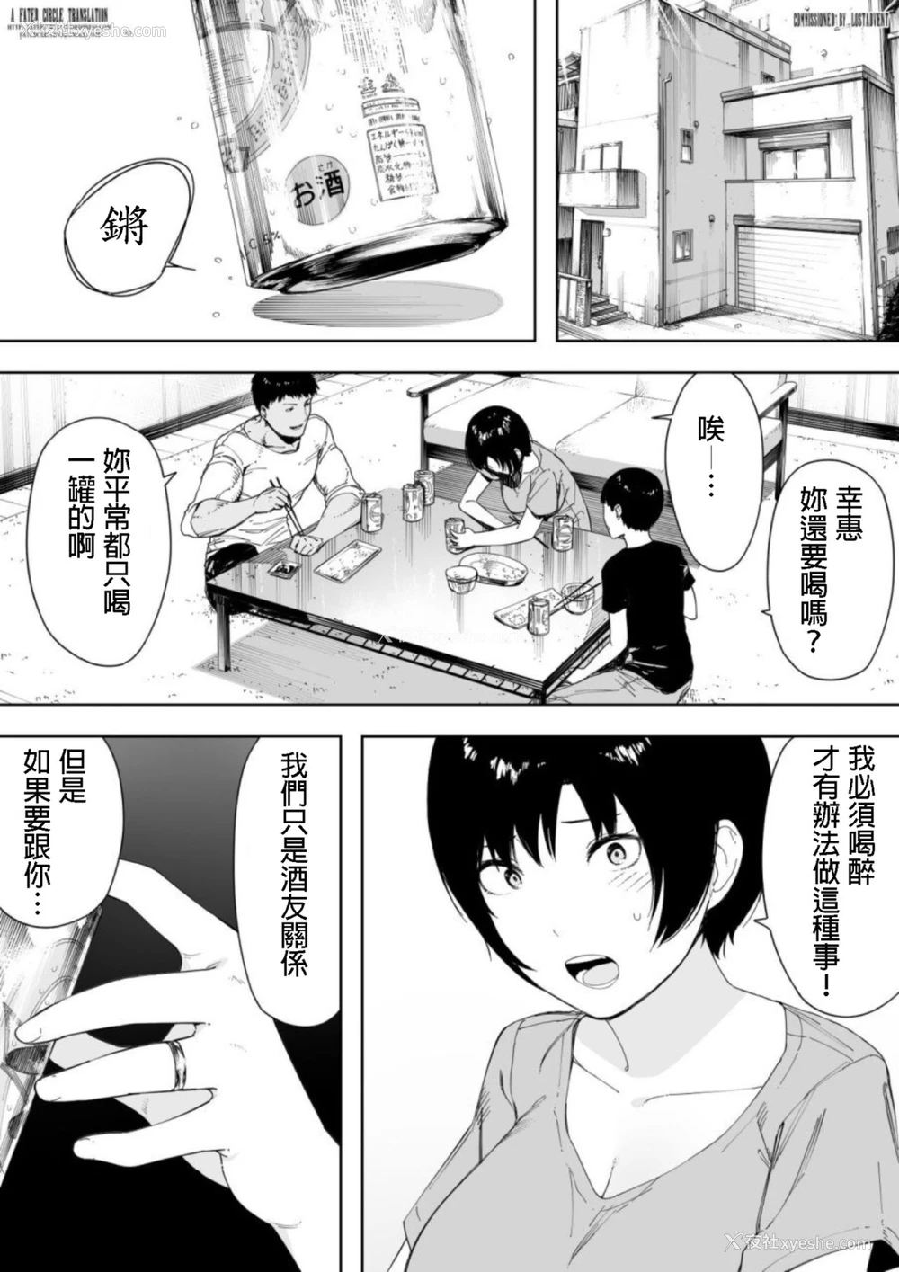 2P - [NTラボ (NTロボ)] 爱妻、同意の上、寝取られ4～岩下家の母～ [中国翻訳]