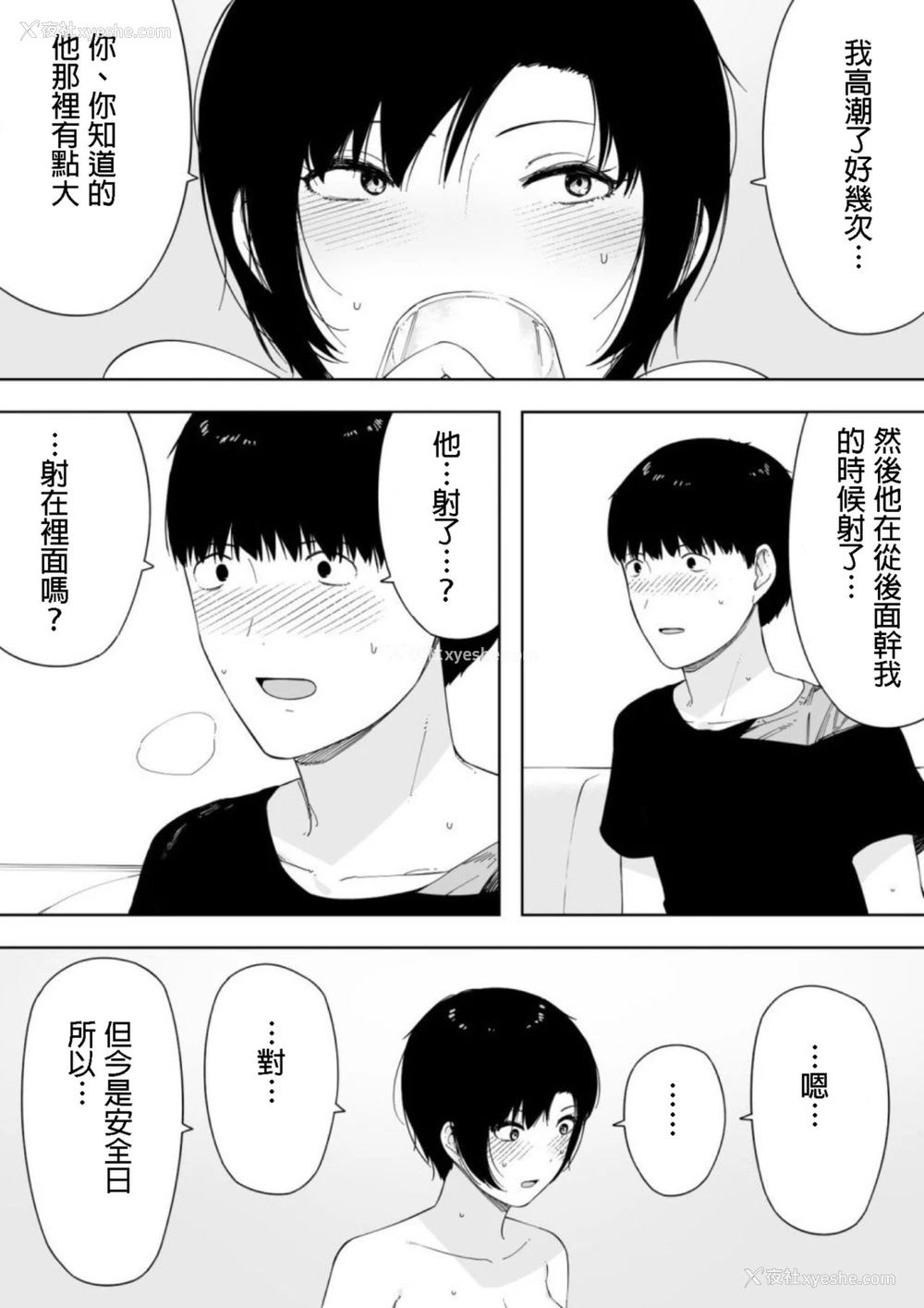 31P - [NTラボ (NTロボ)] 爱妻、同意の上、寝取られ4～岩下家の母～ [中国翻訳]