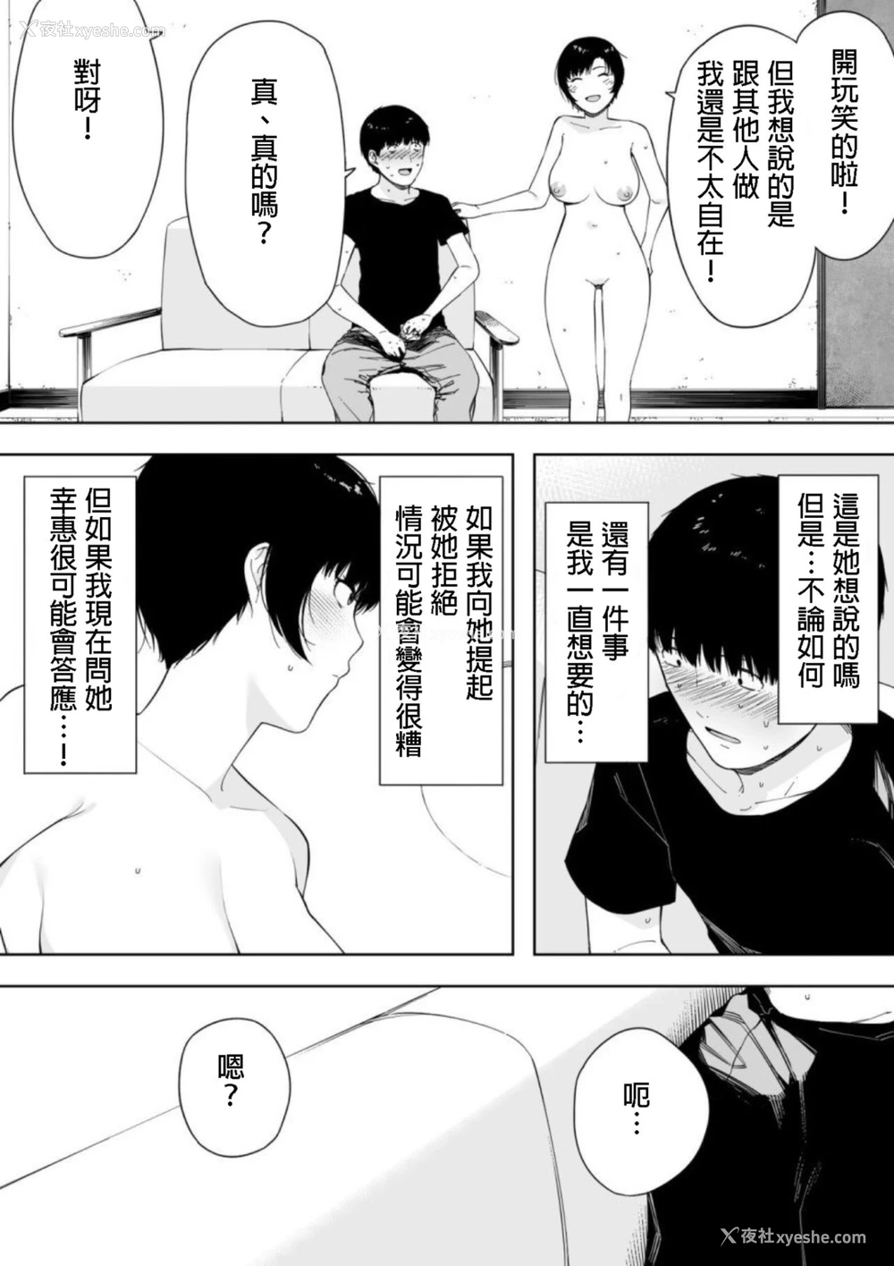38P - [NTラボ (NTロボ)] 爱妻、同意の上、寝取られ4～岩下家の母～ [中国翻訳]