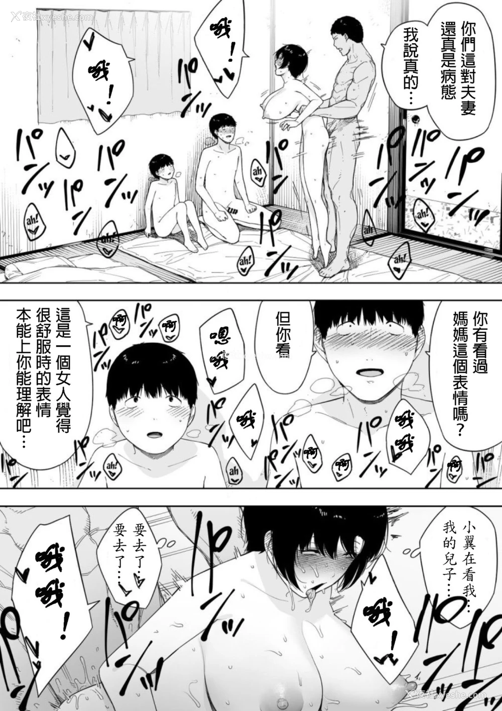 39P - [NTラボ (NTロボ)] 爱妻、同意の上、寝取られ4～岩下家の母～ [中国翻訳]
