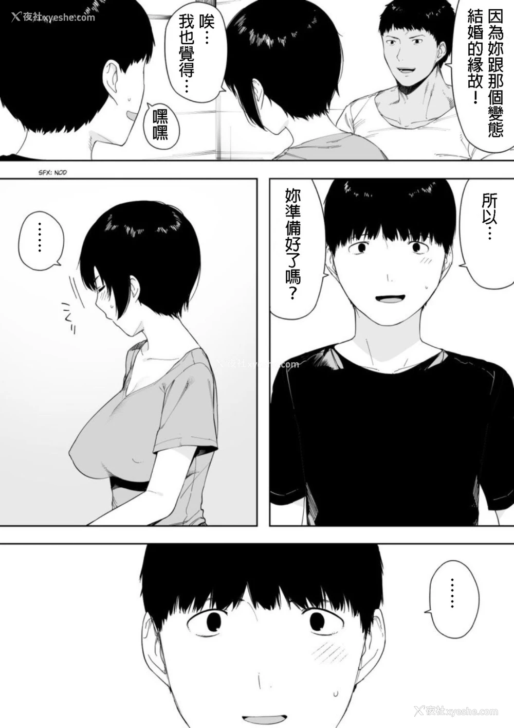 3P - [NTラボ (NTロボ)] 爱妻、同意の上、寝取られ4～岩下家の母～ [中国翻訳]