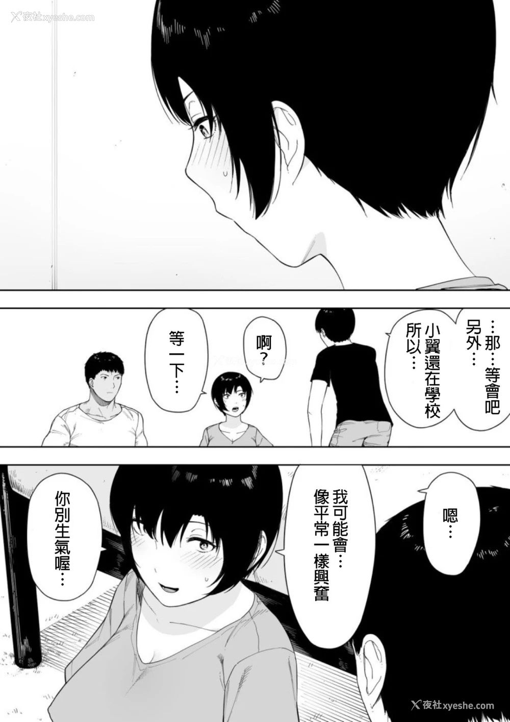 4P - [NTラボ (NTロボ)] 爱妻、同意の上、寝取られ4～岩下家の母～ [中国翻訳]