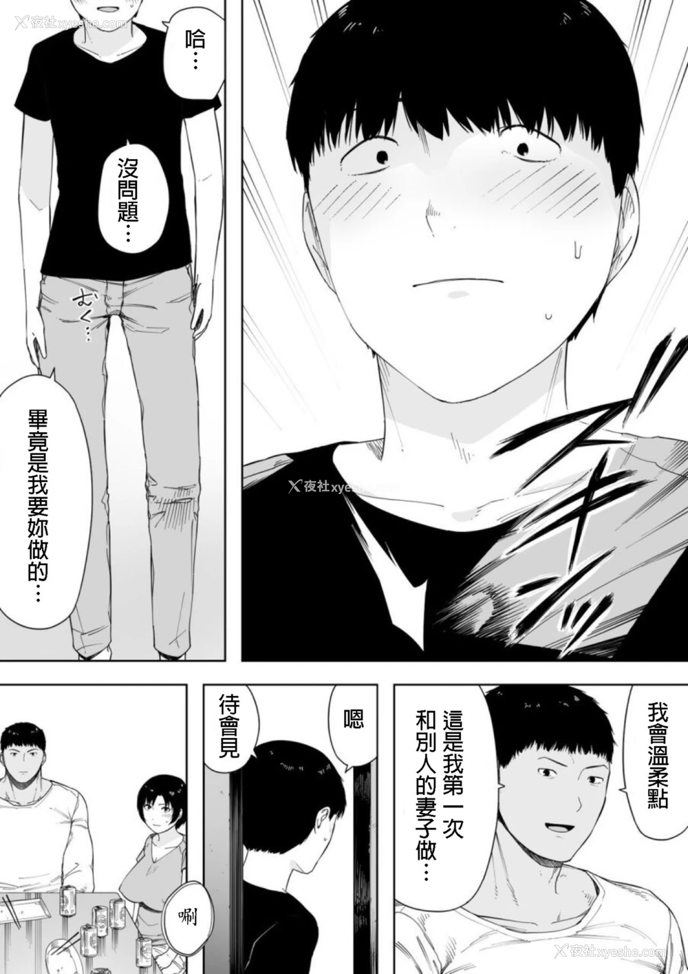 5P - [NTラボ (NTロボ)] 爱妻、同意の上、寝取られ4～岩下家の母～ [中国翻訳]