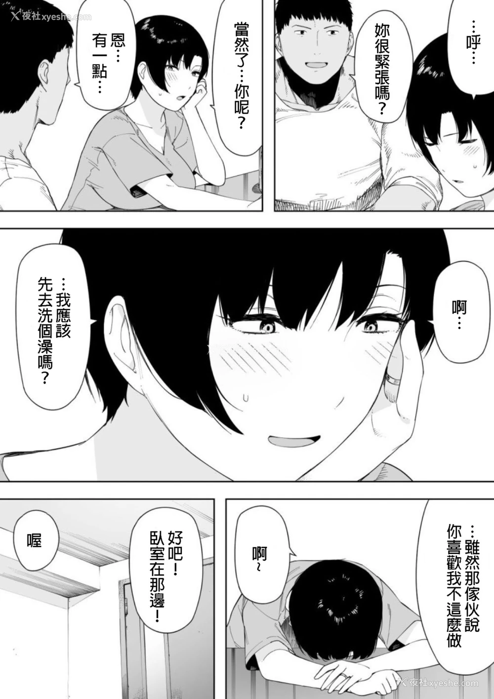 6P - [NTラボ (NTロボ)] 爱妻、同意の上、寝取られ4～岩下家の母～ [中国翻訳]