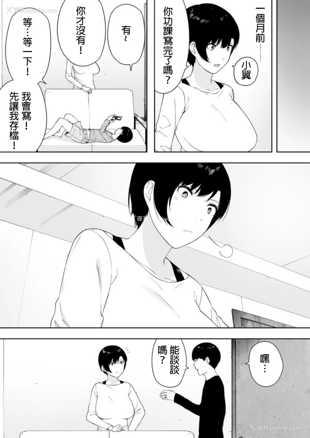 9P - [NTラボ (NTロボ)] 爱妻、同意の上、寝取られ4～岩下家の母～ [中国翻訳]