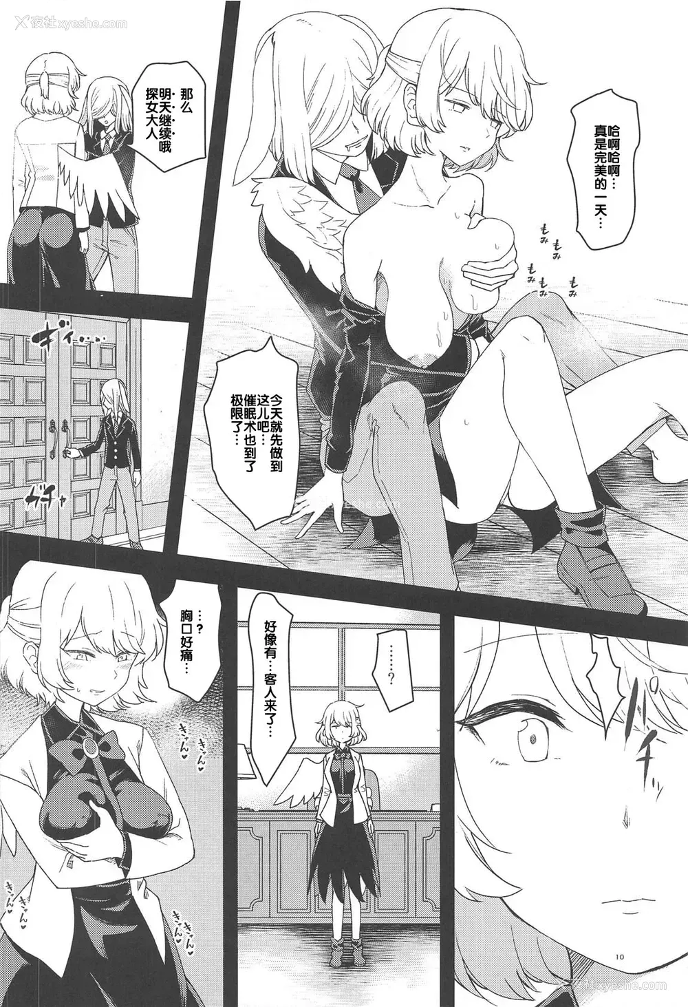 10P - (C95) [こもりきり。 (卯林)] 催眠女神はいいなり人形 (东方Project) [中国翻訳]