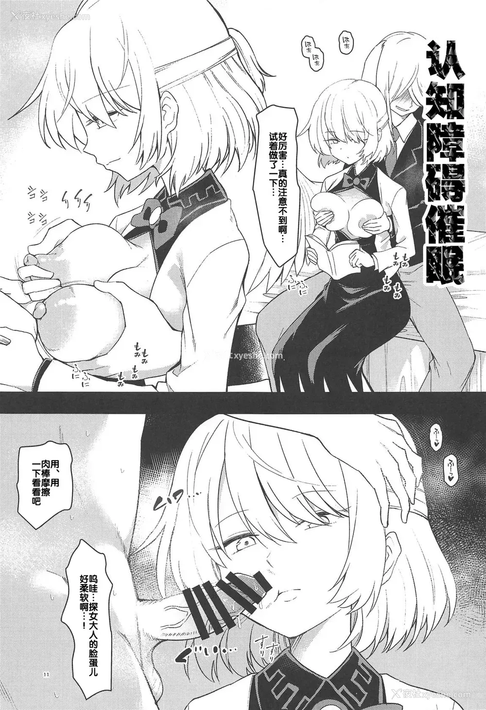11P - (C95) [こもりきり。 (卯林)] 催眠女神はいいなり人形 (东方Project) [中国翻訳]