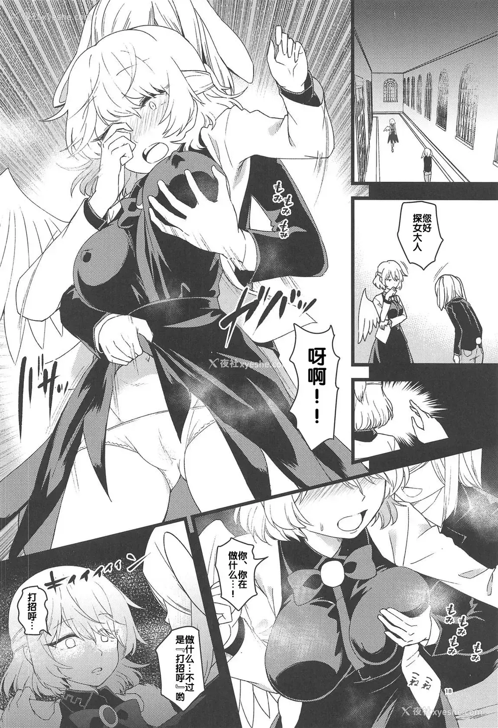 18P - (C95) [こもりきり。 (卯林)] 催眠女神はいいなり人形 (东方Project) [中国翻訳]