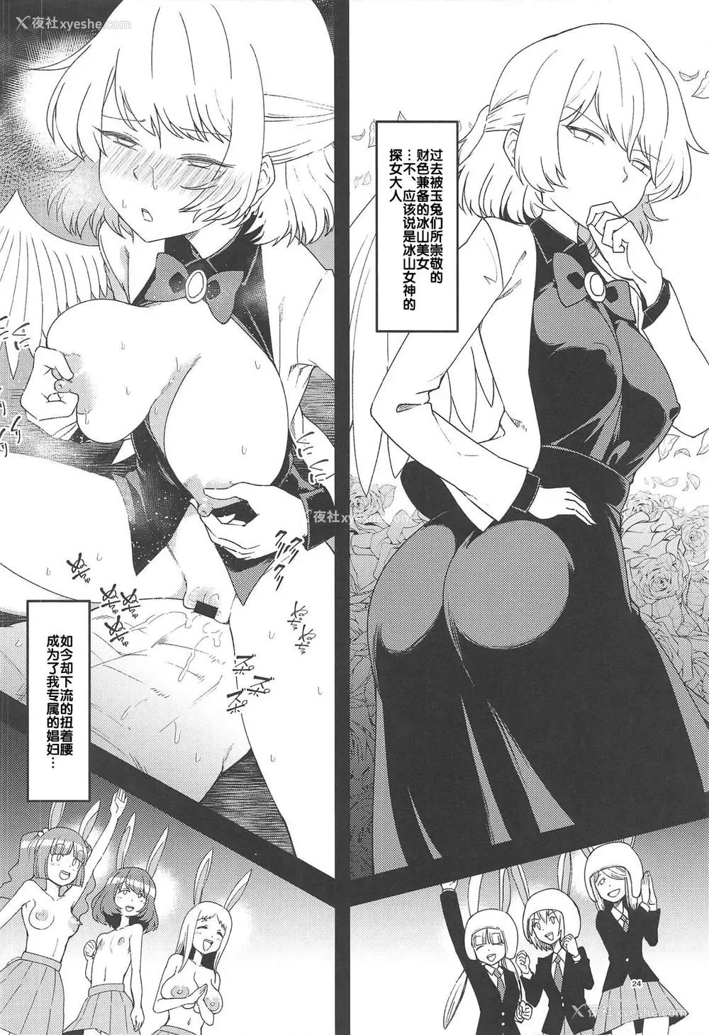 24P - (C95) [こもりきり。 (卯林)] 催眠女神はいいなり人形 (东方Project) [中国翻訳]