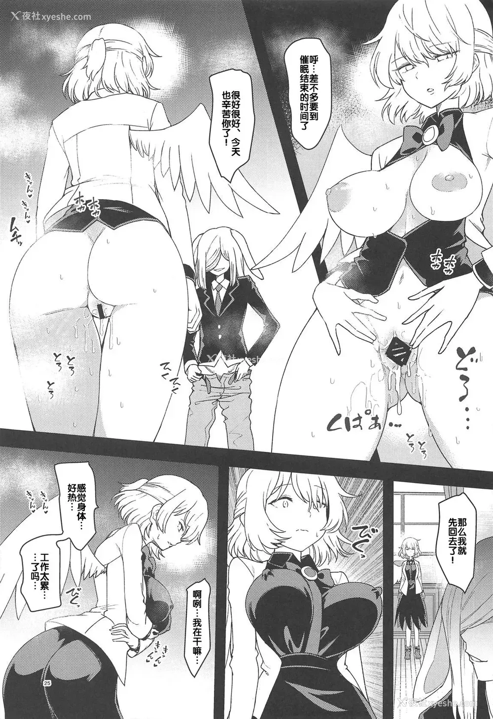25P - (C95) [こもりきり。 (卯林)] 催眠女神はいいなり人形 (东方Project) [中国翻訳]