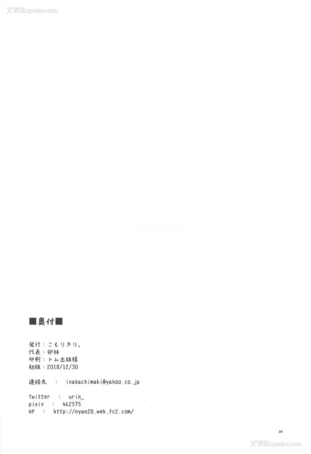 26P - (C95) [こもりきり。 (卯林)] 催眠女神はいいなり人形 (东方Project) [中国翻訳]