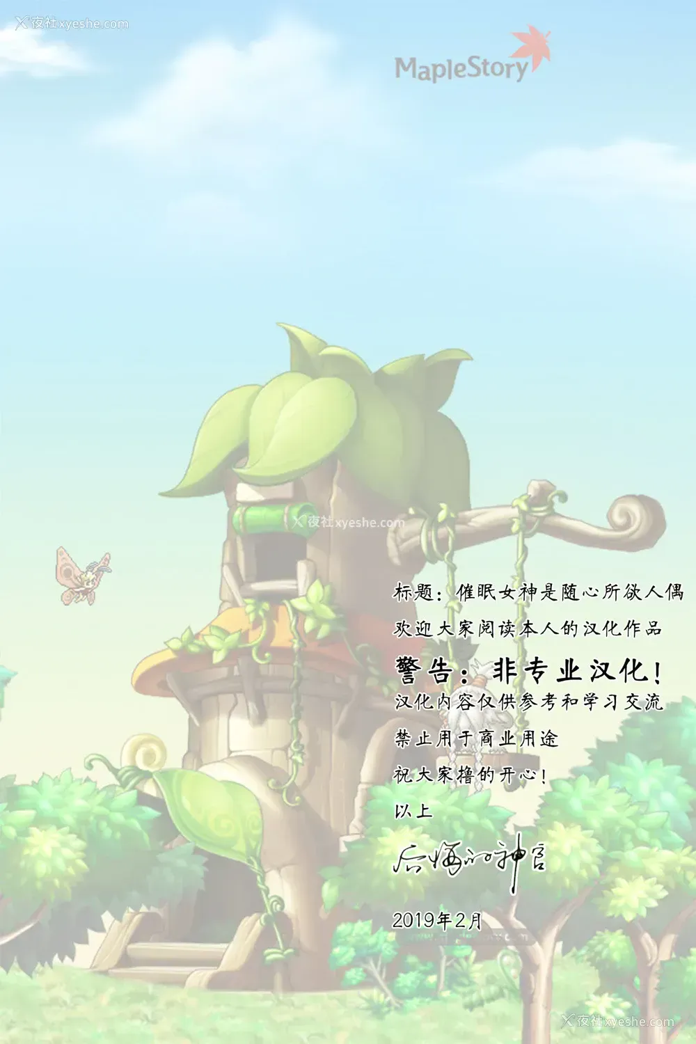 2P - (C95) [こもりきり。 (卯林)] 催眠女神はいいなり人形 (东方Project) [中国翻訳]