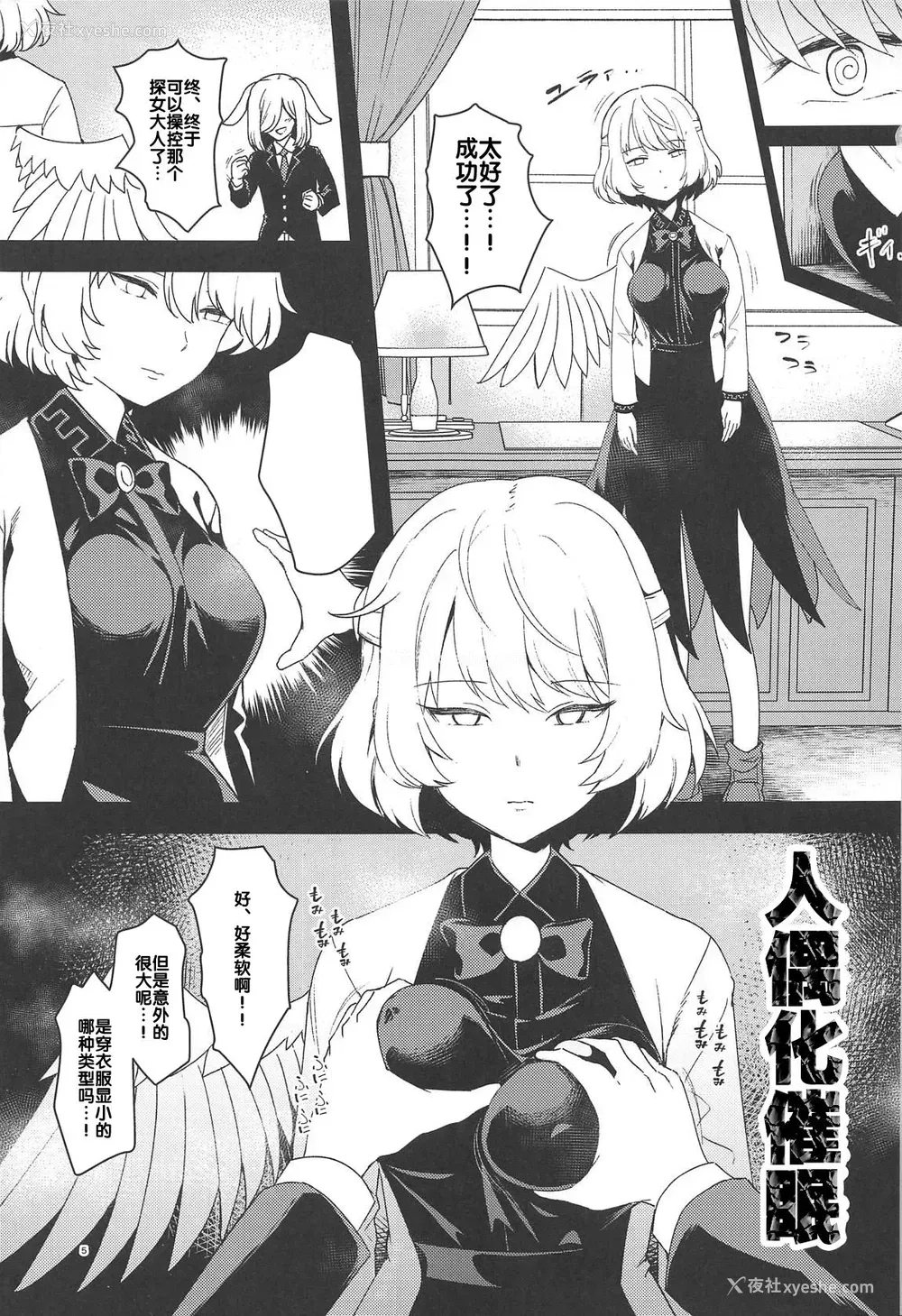 5P - (C95) [こもりきり。 (卯林)] 催眠女神はいいなり人形 (东方Project) [中国翻訳]