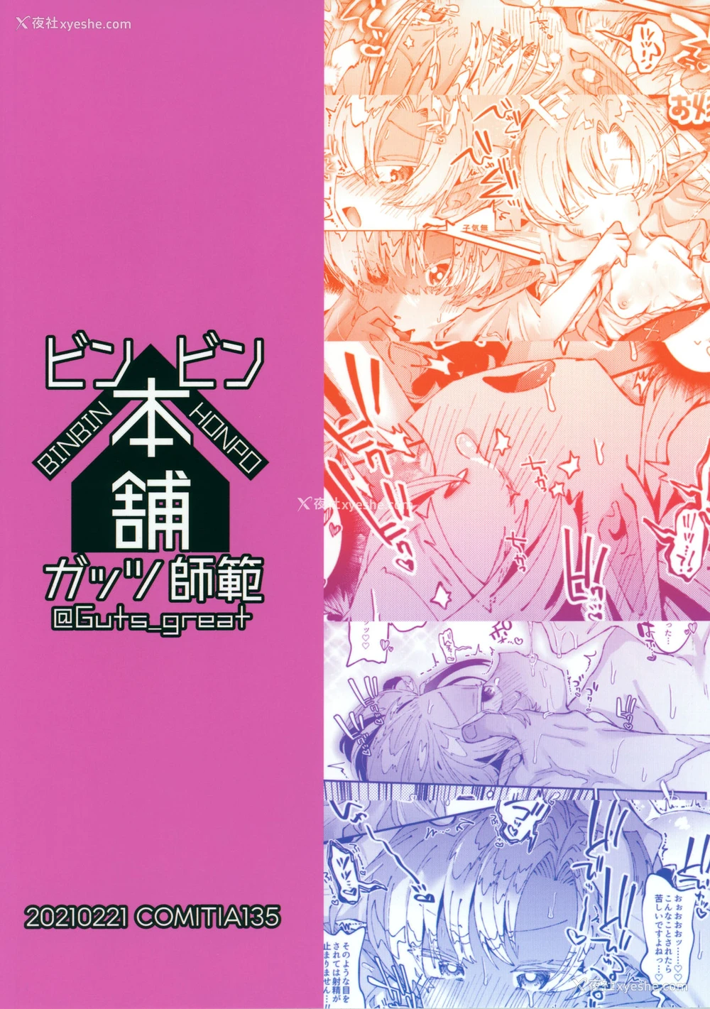 26P - [ビンビン本舗 (ガッツ师范)] 森で拾ったぷにまんエルフ胜手にハメてお嫁さんにする话 [中国翻訳]