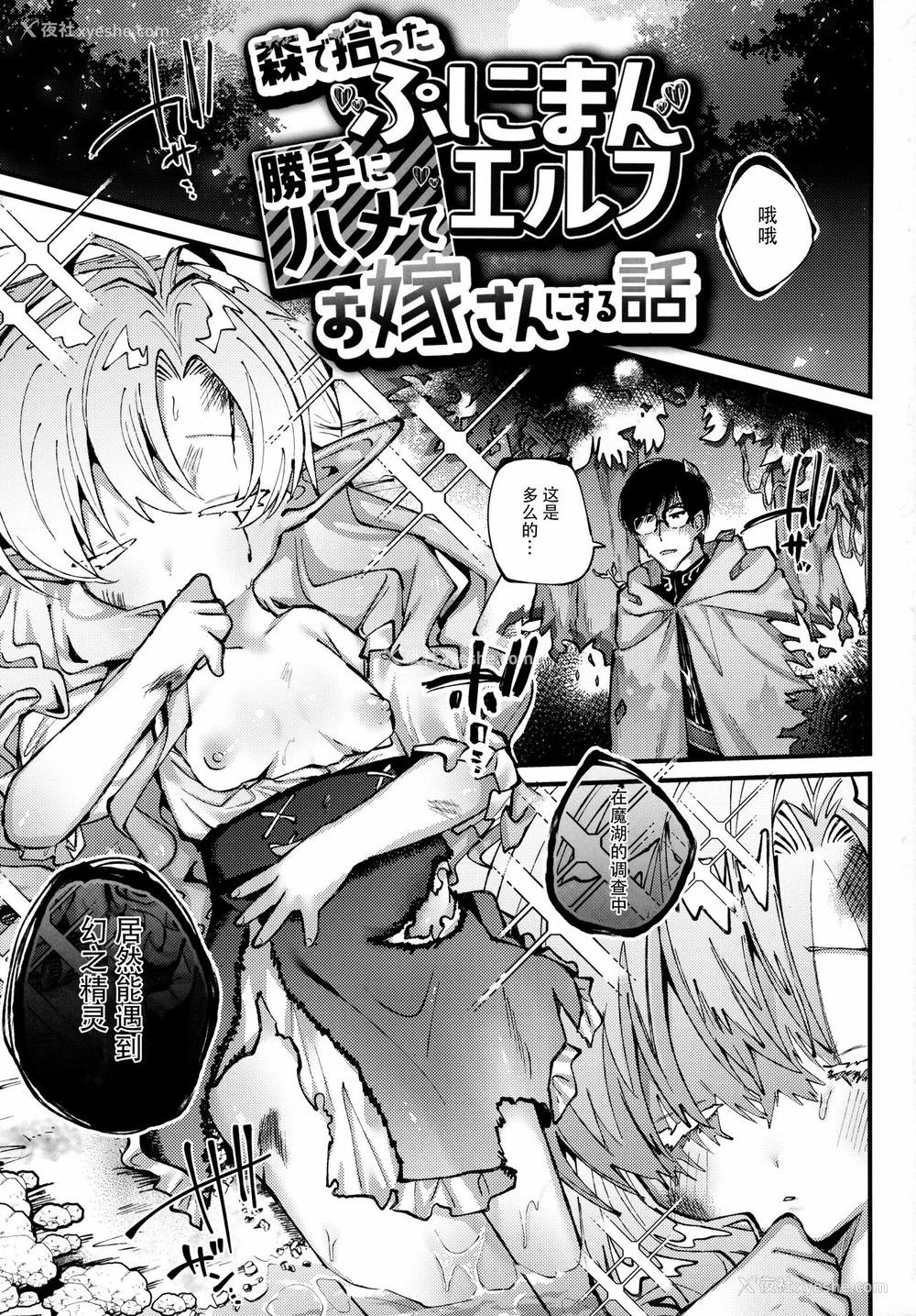 2P - [ビンビン本舗 (ガッツ师范)] 森で拾ったぷにまんエルフ胜手にハメてお嫁さんにする话 [中国翻訳]