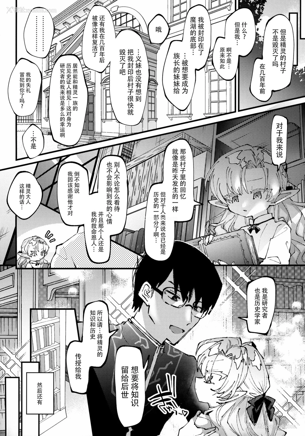 7P - [ビンビン本舗 (ガッツ师范)] 森で拾ったぷにまんエルフ胜手にハメてお嫁さんにする话 [中国翻訳]