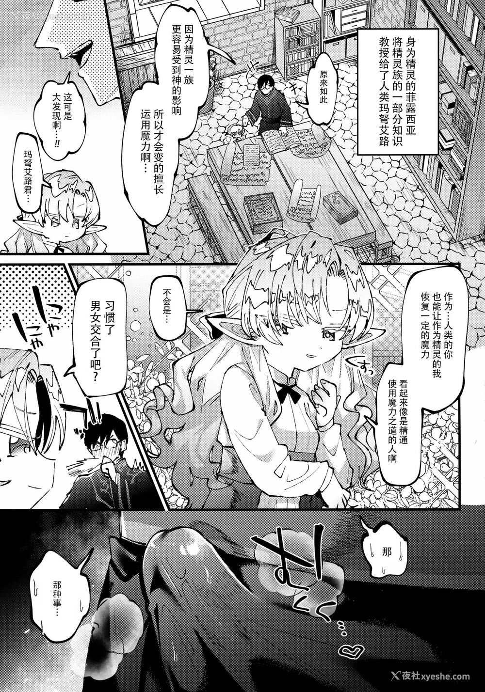 8P - [ビンビン本舗 (ガッツ师范)] 森で拾ったぷにまんエルフ胜手にハメてお嫁さんにする话 [中国翻訳]