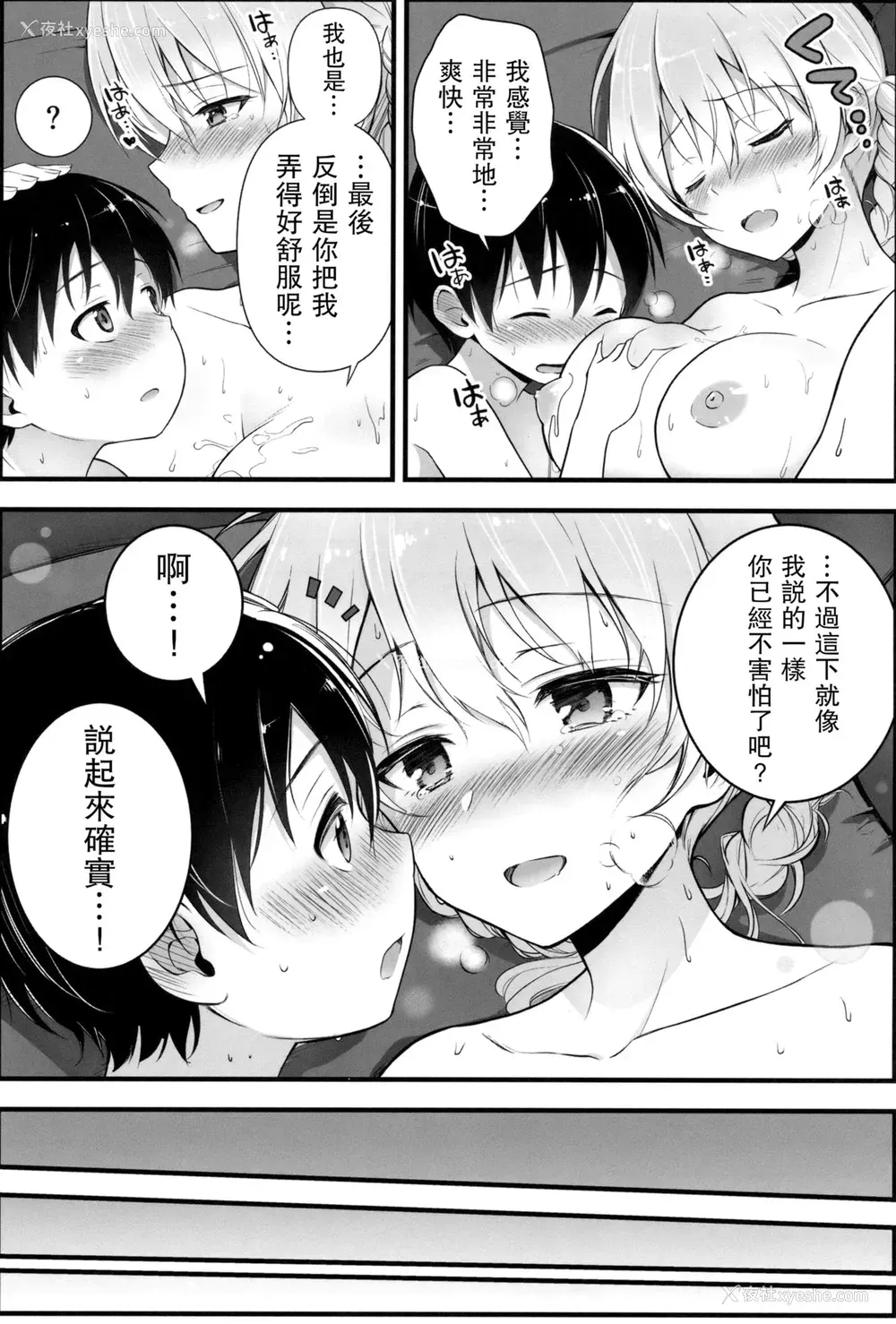 22P - (C92) [チャバシラチェーンソー (茶々らん)] ダージリンと恋をしました (ガールズ&パンツァー) [中国翻訳]