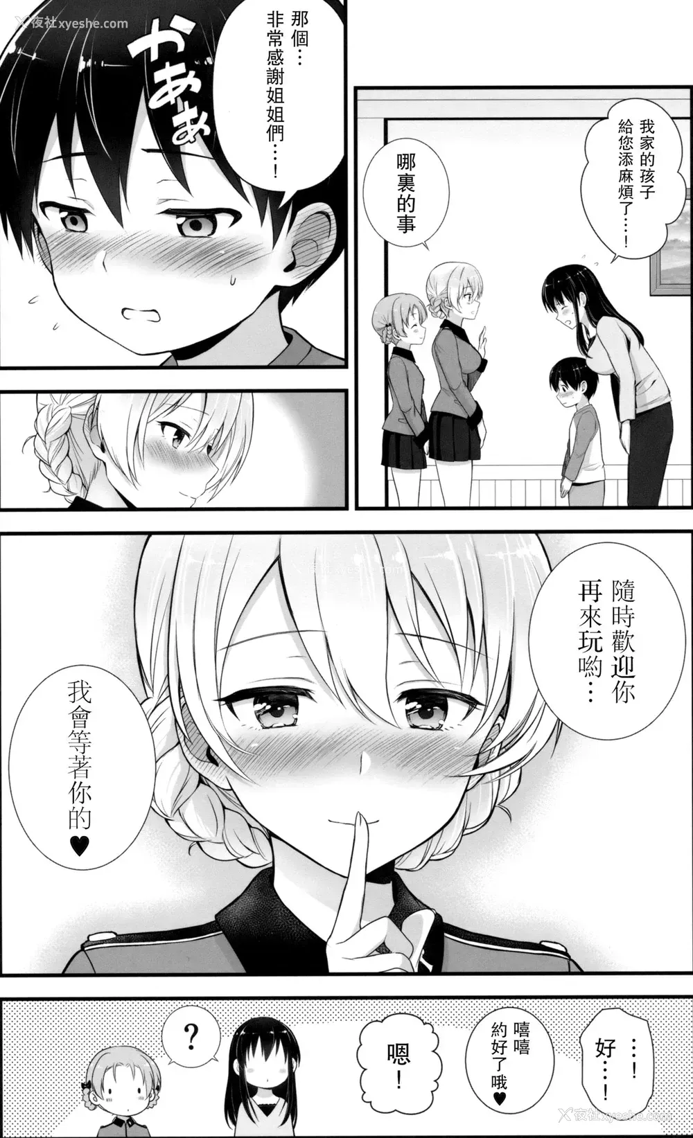 23P - (C92) [チャバシラチェーンソー (茶々らん)] ダージリンと恋をしました (ガールズ&パンツァー) [中国翻訳]