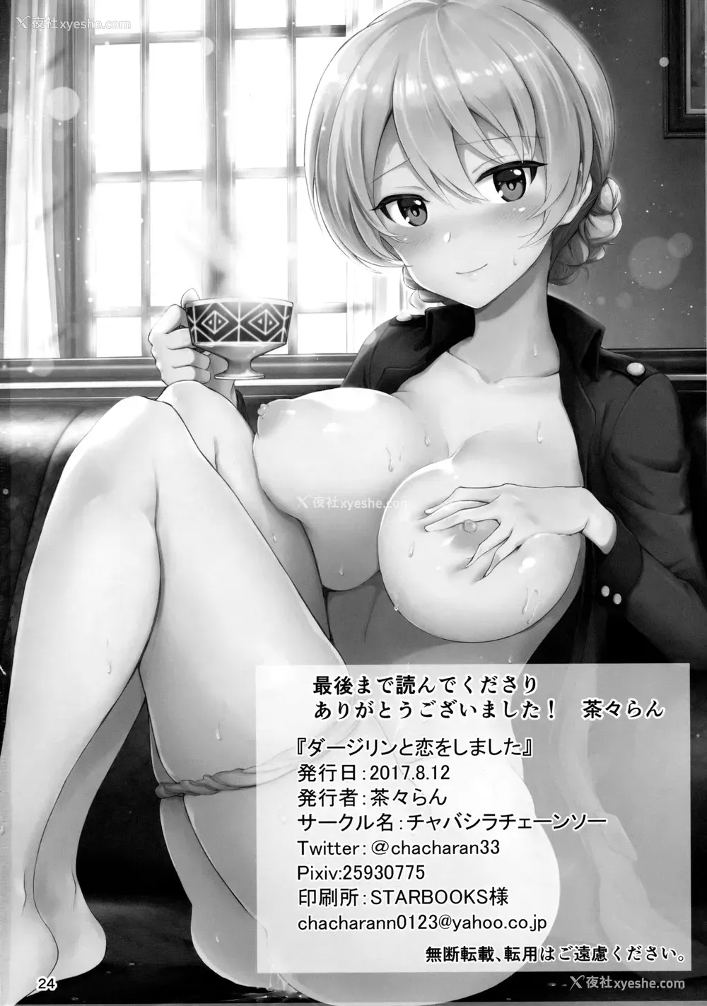 25P - (C92) [チャバシラチェーンソー (茶々らん)] ダージリンと恋をしました (ガールズ&パンツァー) [中国翻訳]