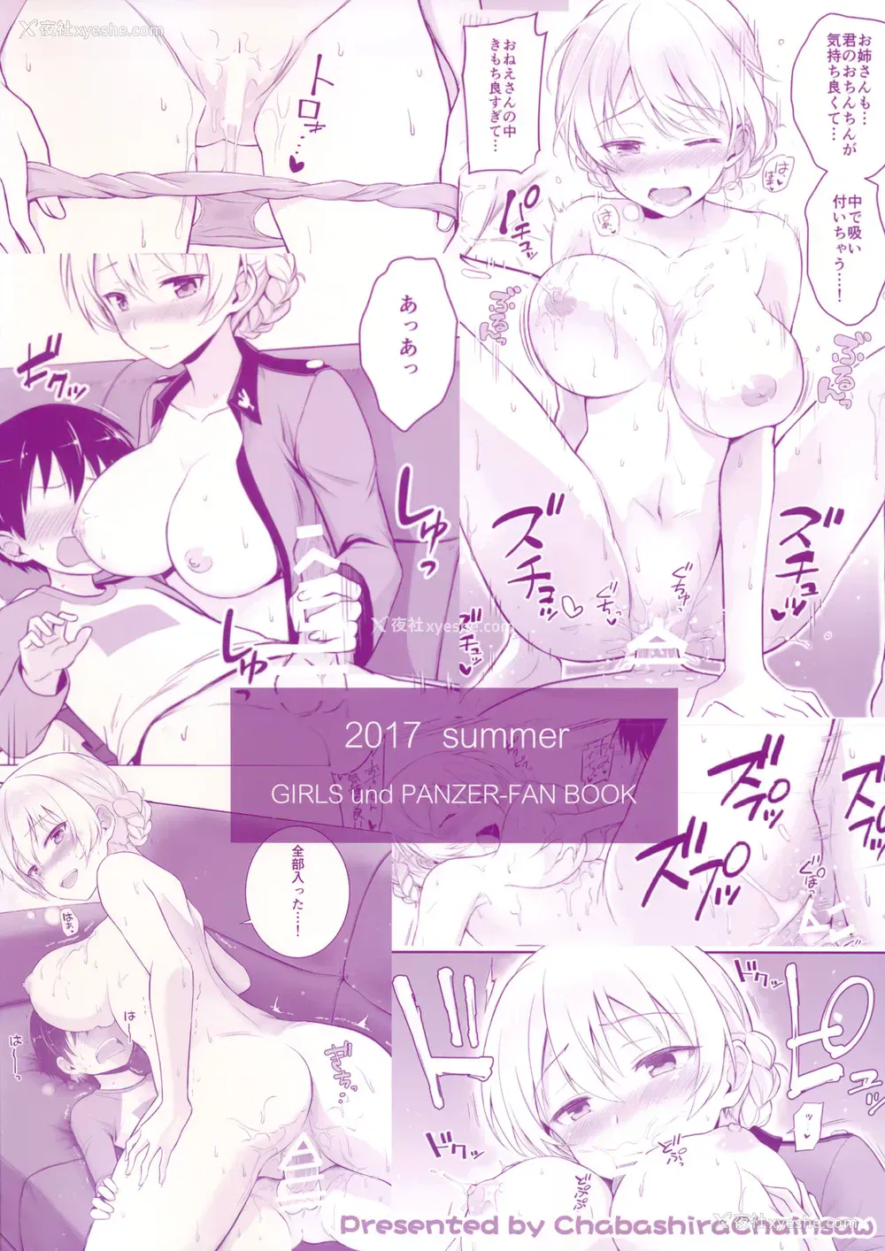 26P - (C92) [チャバシラチェーンソー (茶々らん)] ダージリンと恋をしました (ガールズ&パンツァー) [中国翻訳]