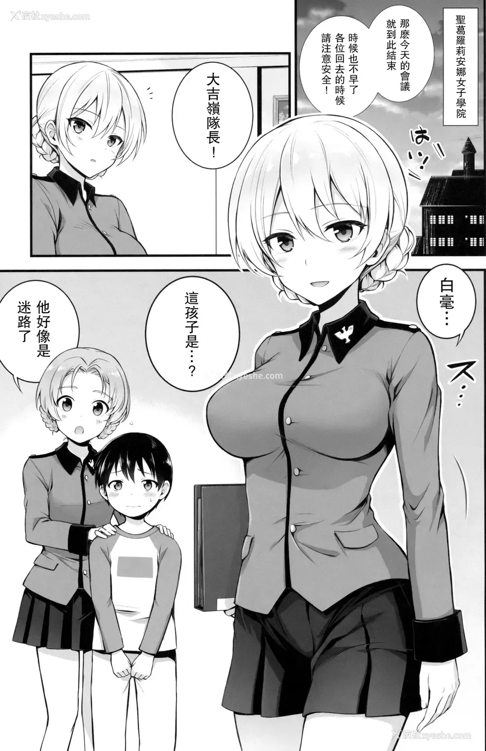 2P - (C92) [チャバシラチェーンソー (茶々らん)] ダージリンと恋をしました (ガールズ&パンツァー) [中国翻訳]