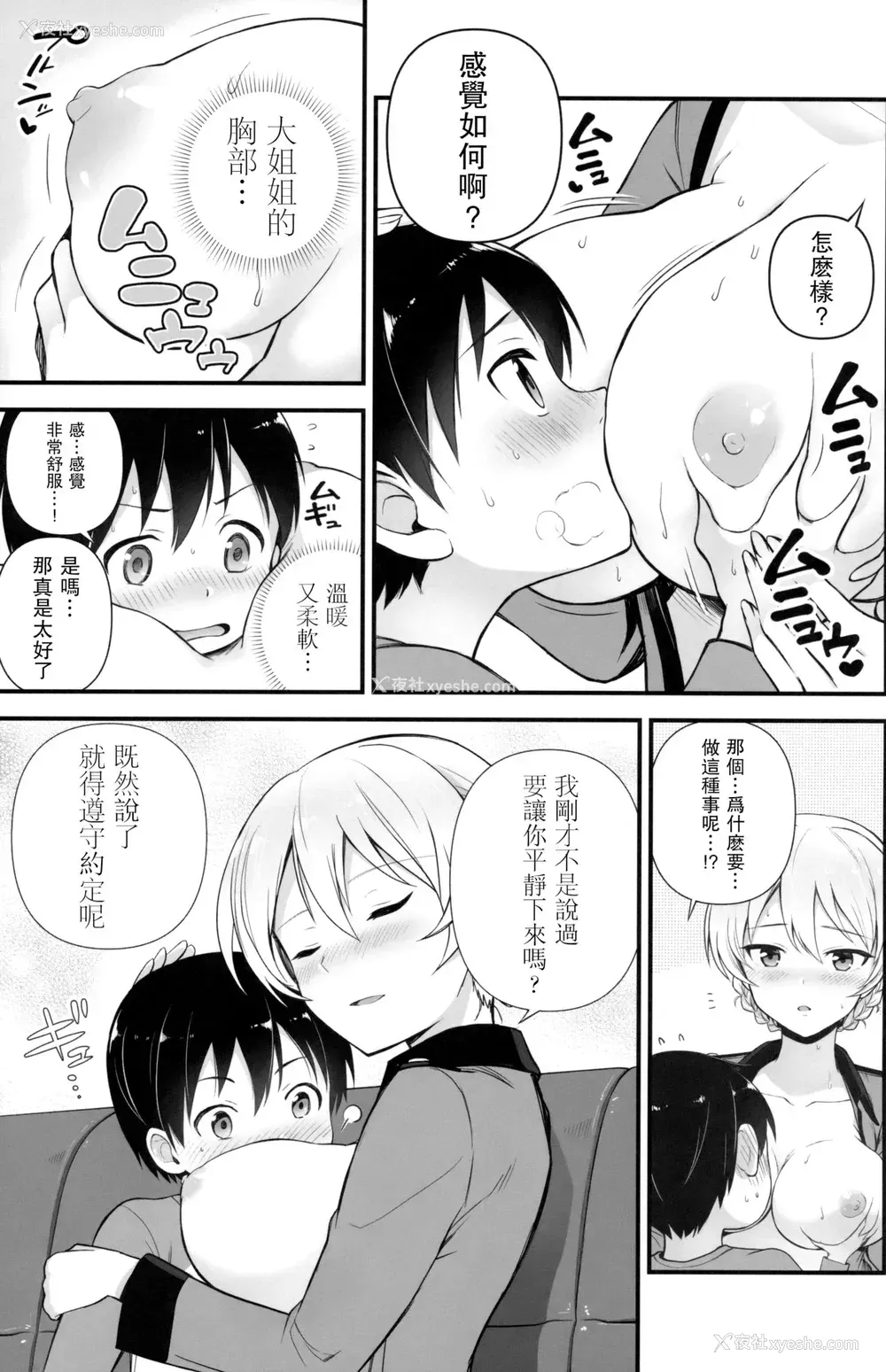 6P - (C92) [チャバシラチェーンソー (茶々らん)] ダージリンと恋をしました (ガールズ&パンツァー) [中国翻訳]