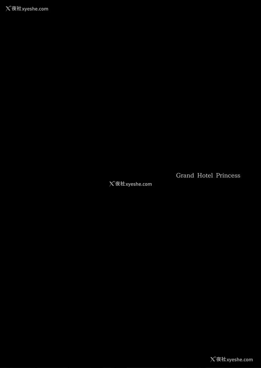 3P - [furuike (スミヤ)] Grand Hotel Princess [中国翻訳]