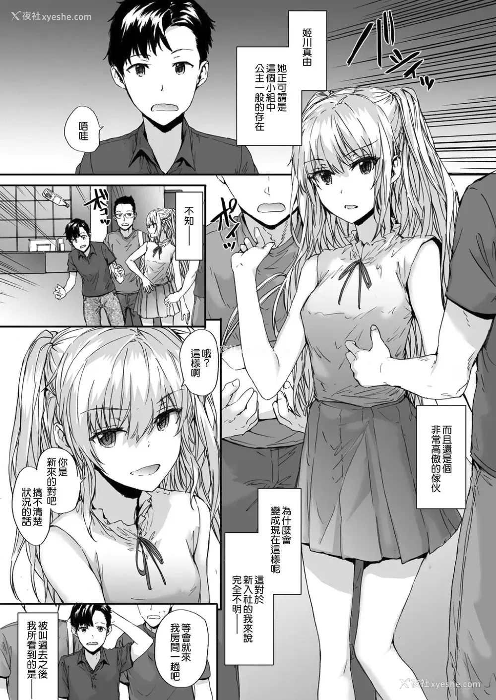 4P - [furuike (スミヤ)] Grand Hotel Princess [中国翻訳]